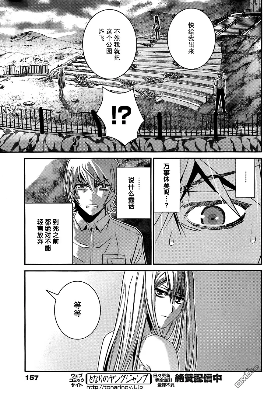 《极黑的布伦希尔特》第93话 少年和匕首 第7页