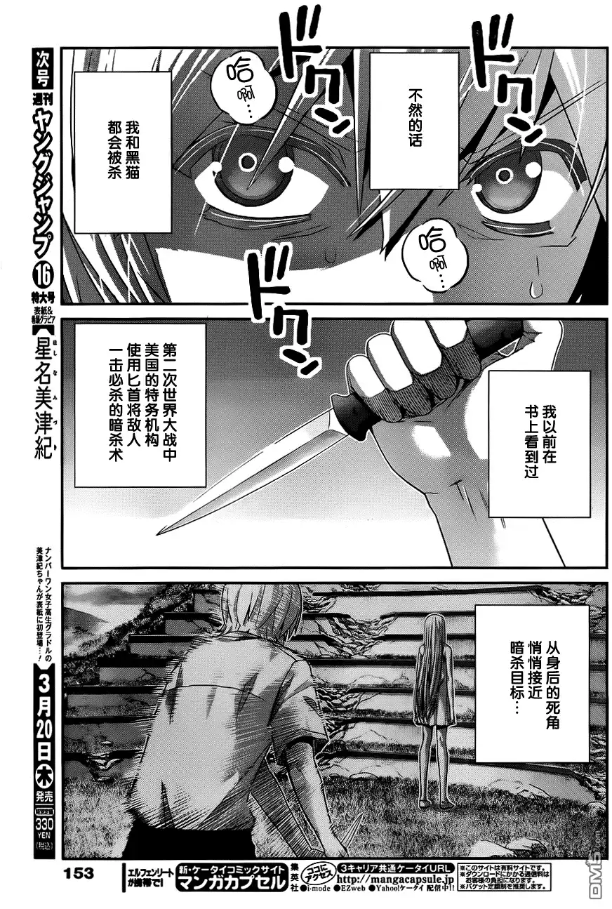 《极黑的布伦希尔特》第93话 少年和匕首 第3页