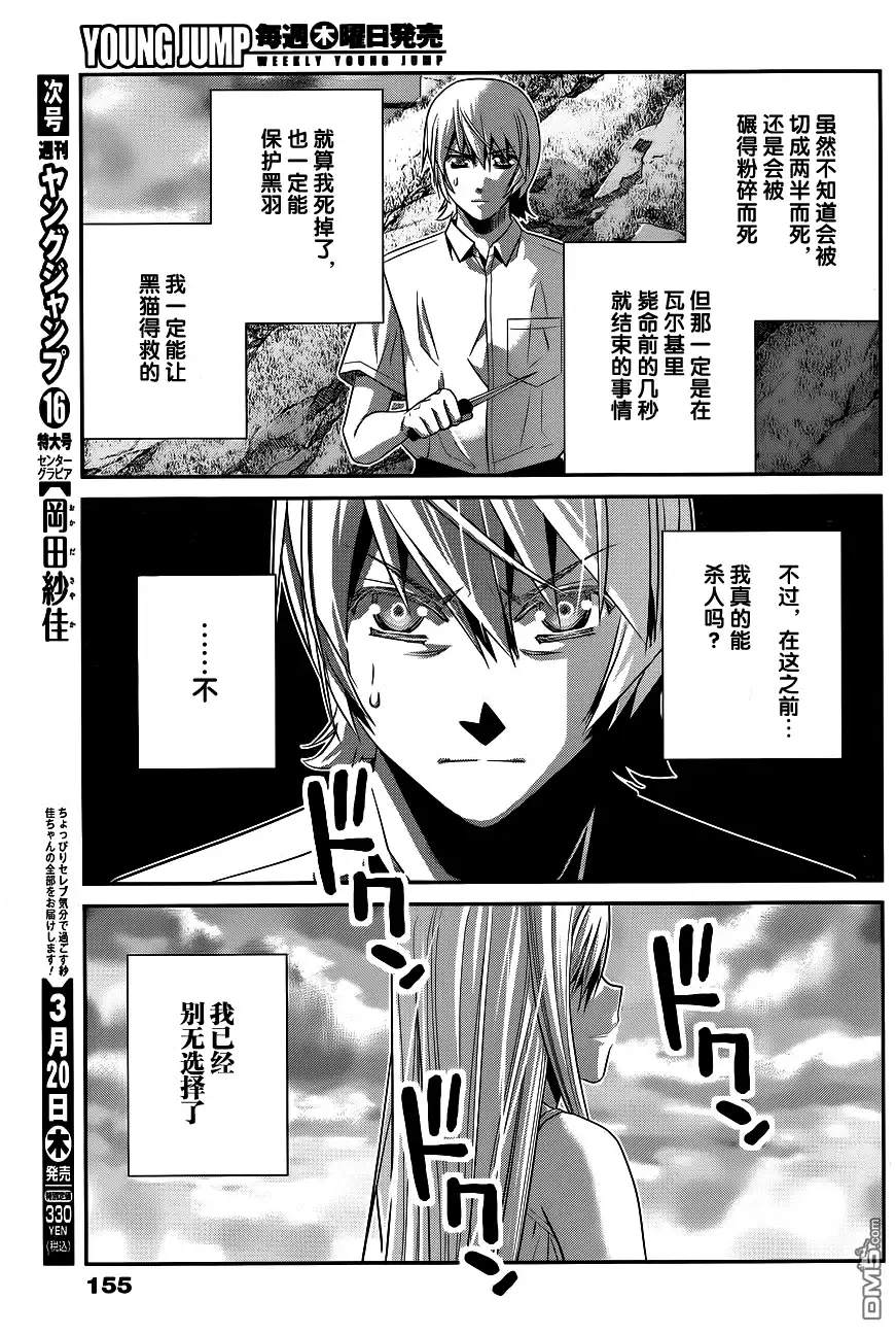 《极黑的布伦希尔特》第93话 少年和匕首 第5页
