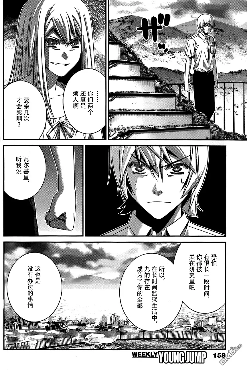 《极黑的布伦希尔特》第93话 少年和匕首 第8页
