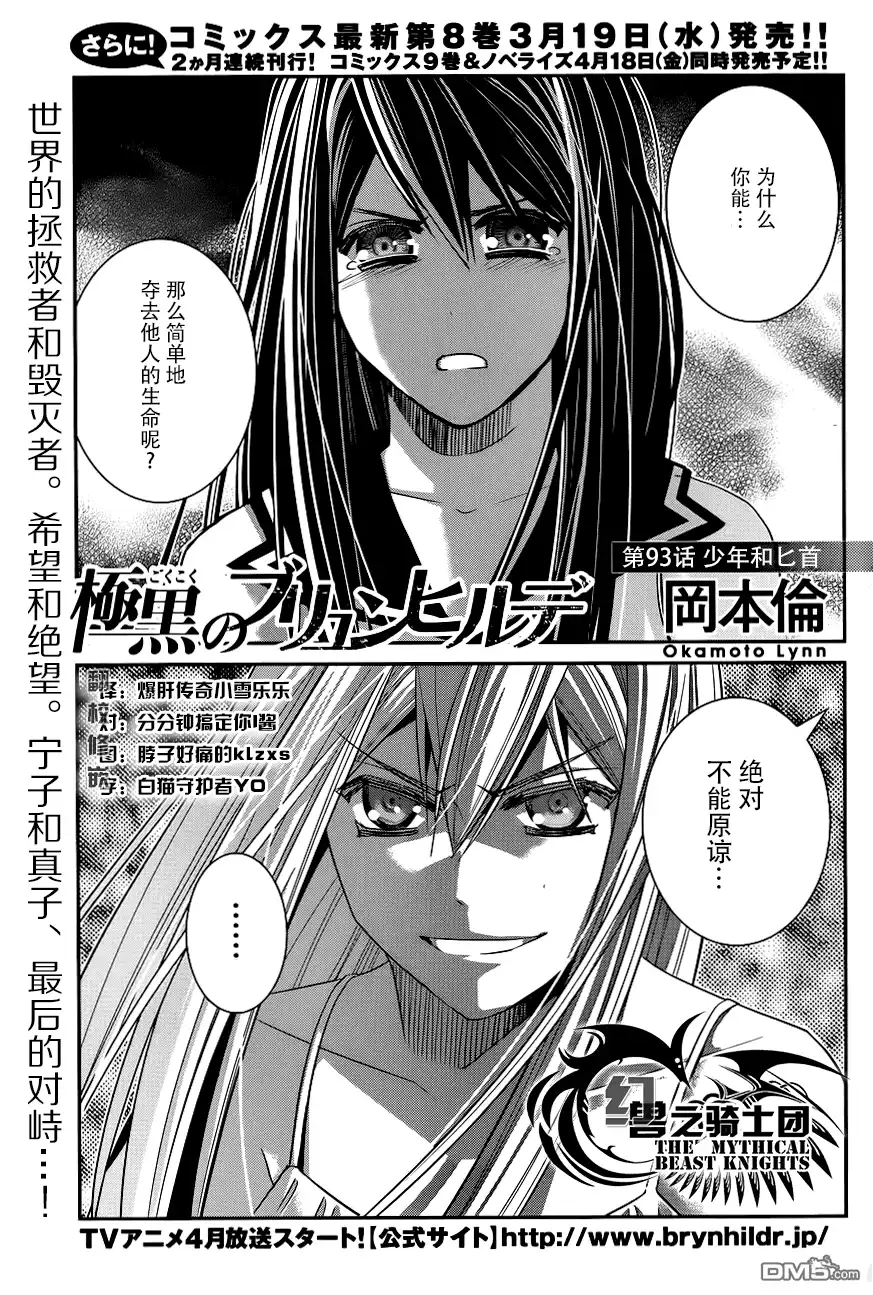 《极黑的布伦希尔特》第93话 少年和匕首 第1页