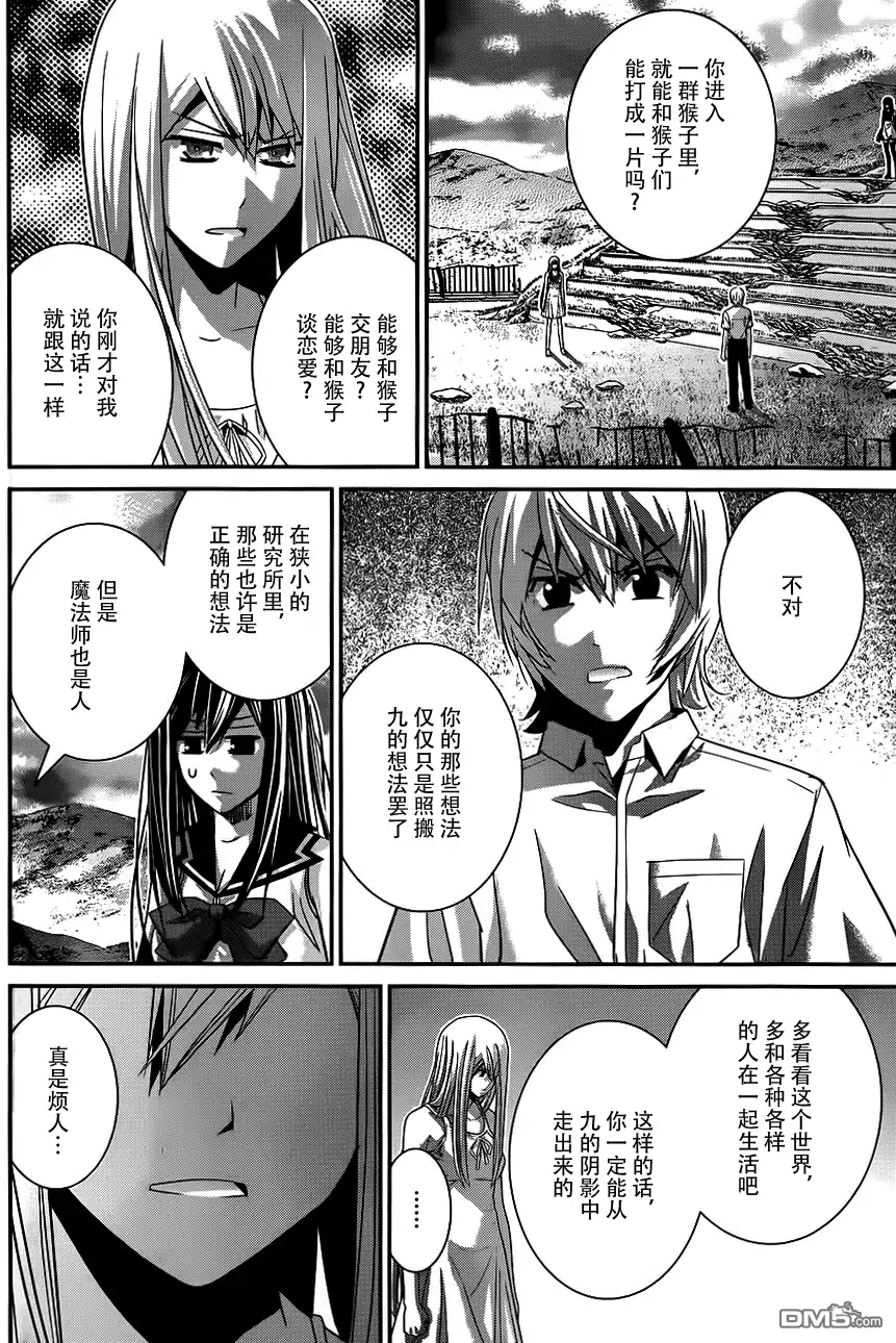 《极黑的布伦希尔特》第93话 少年和匕首 第10页