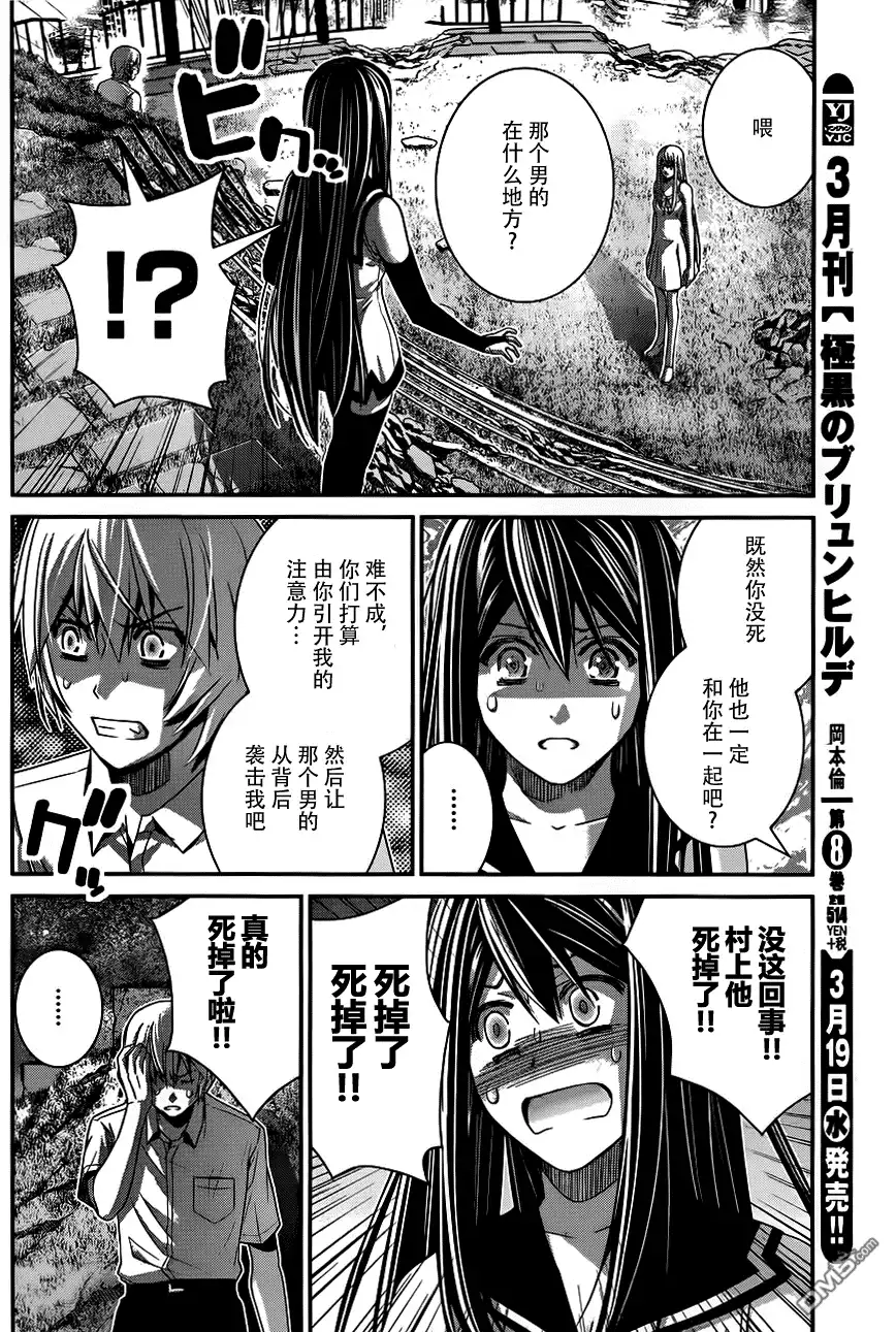 《极黑的布伦希尔特》第93话 少年和匕首 第6页
