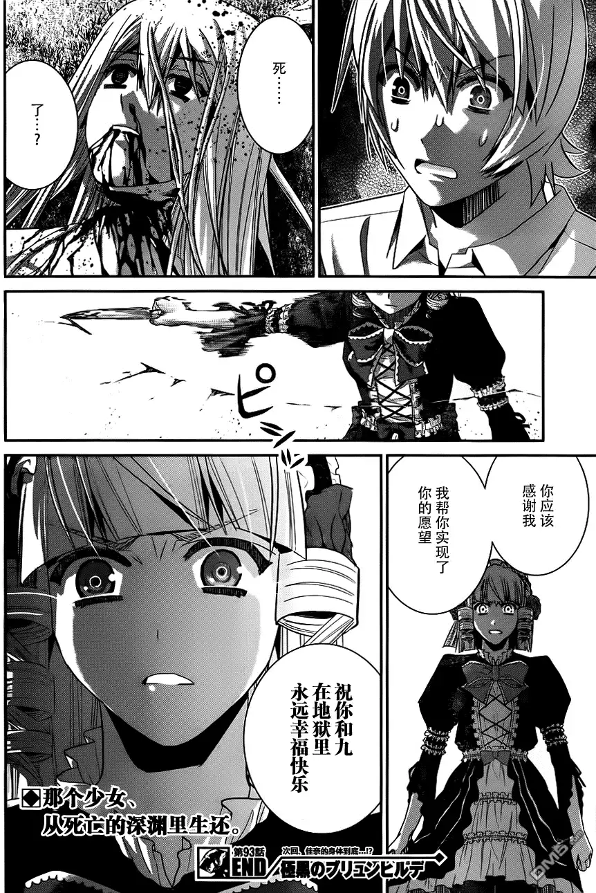 《极黑的布伦希尔特》第93话 少年和匕首 第18页