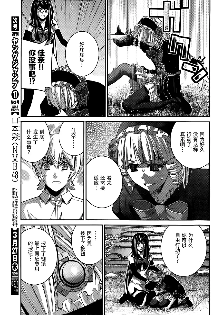《极黑的布伦希尔特》第94话 友情的证明 第7页