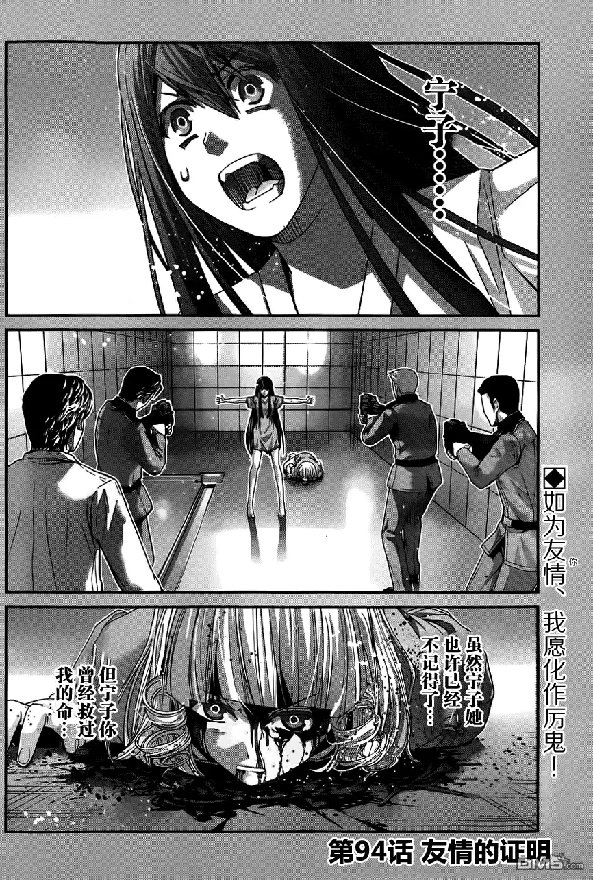 《极黑的布伦希尔特》第94话 友情的证明 第4页