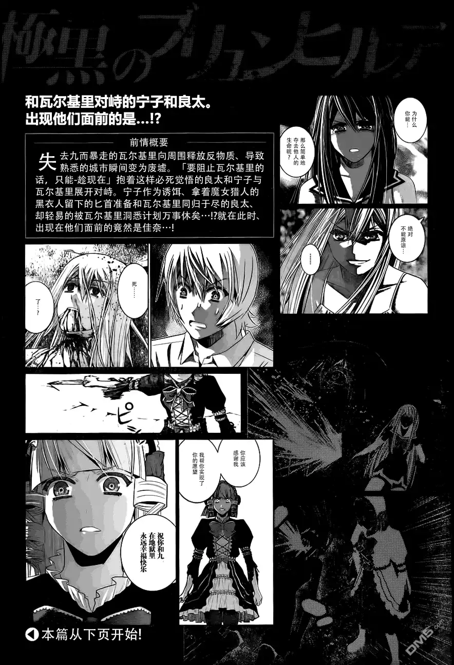 《极黑的布伦希尔特》第94话 友情的证明 第3页