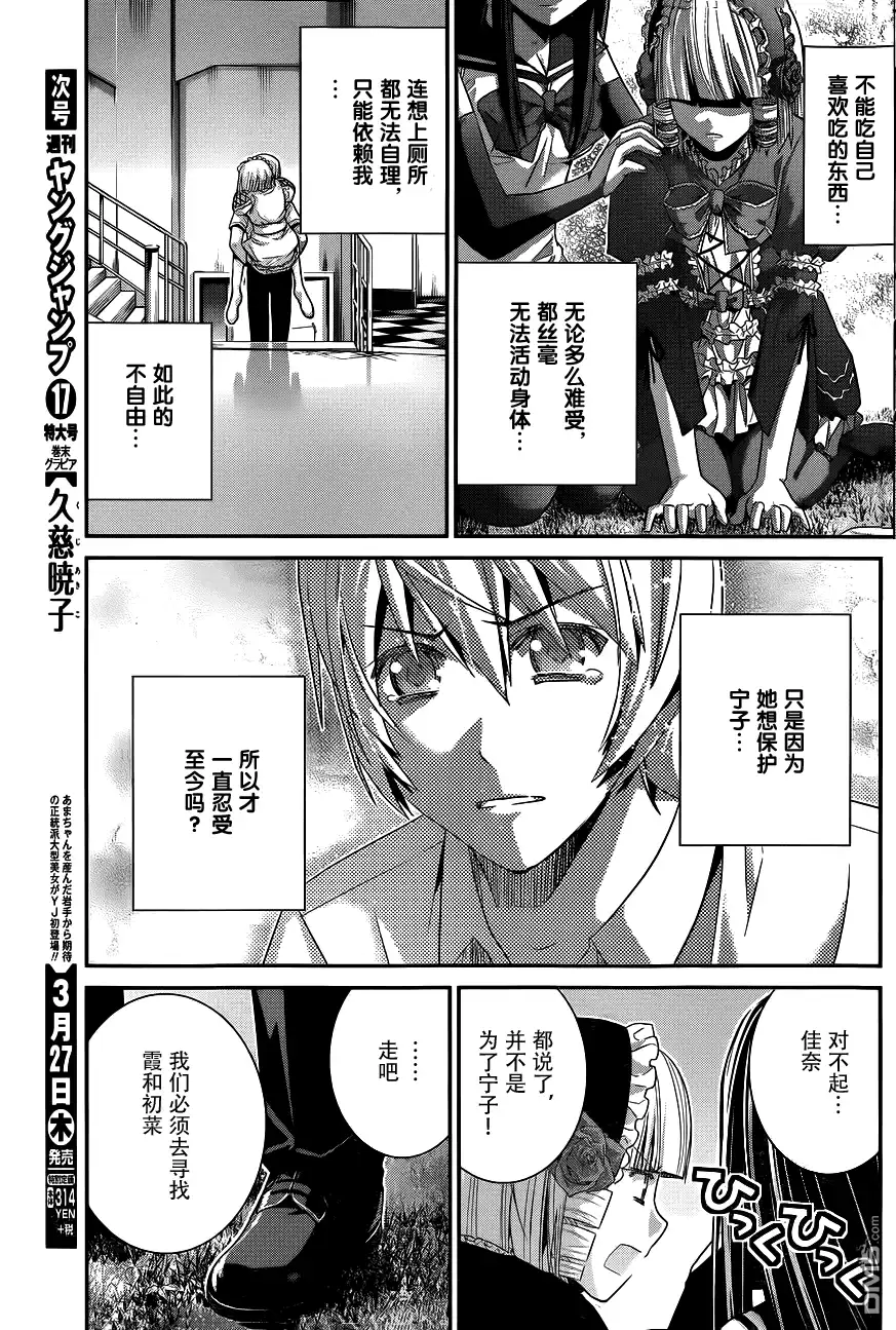 《极黑的布伦希尔特》第94话 友情的证明 第11页
