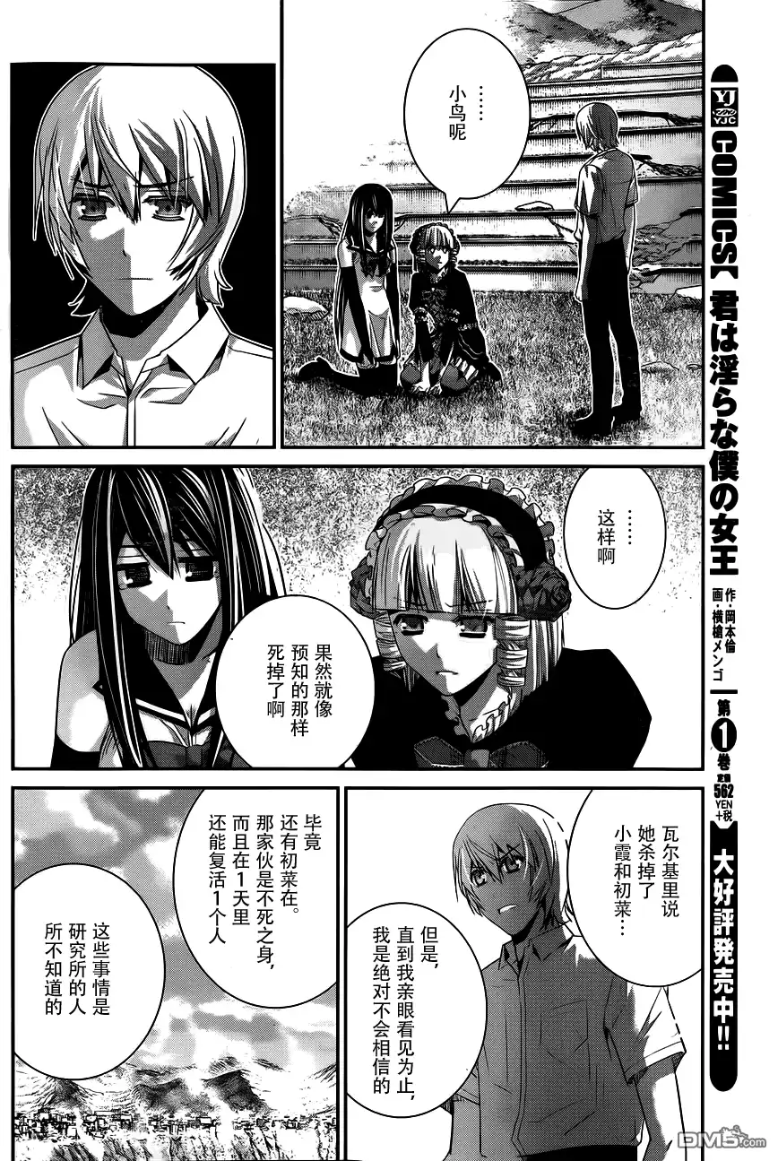 《极黑的布伦希尔特》第94话 友情的证明 第12页