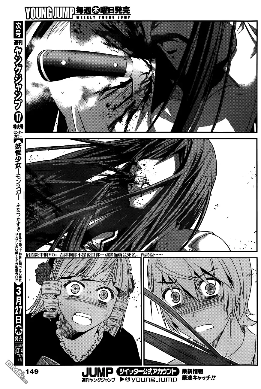 《极黑的布伦希尔特》第94话 友情的证明 第17页