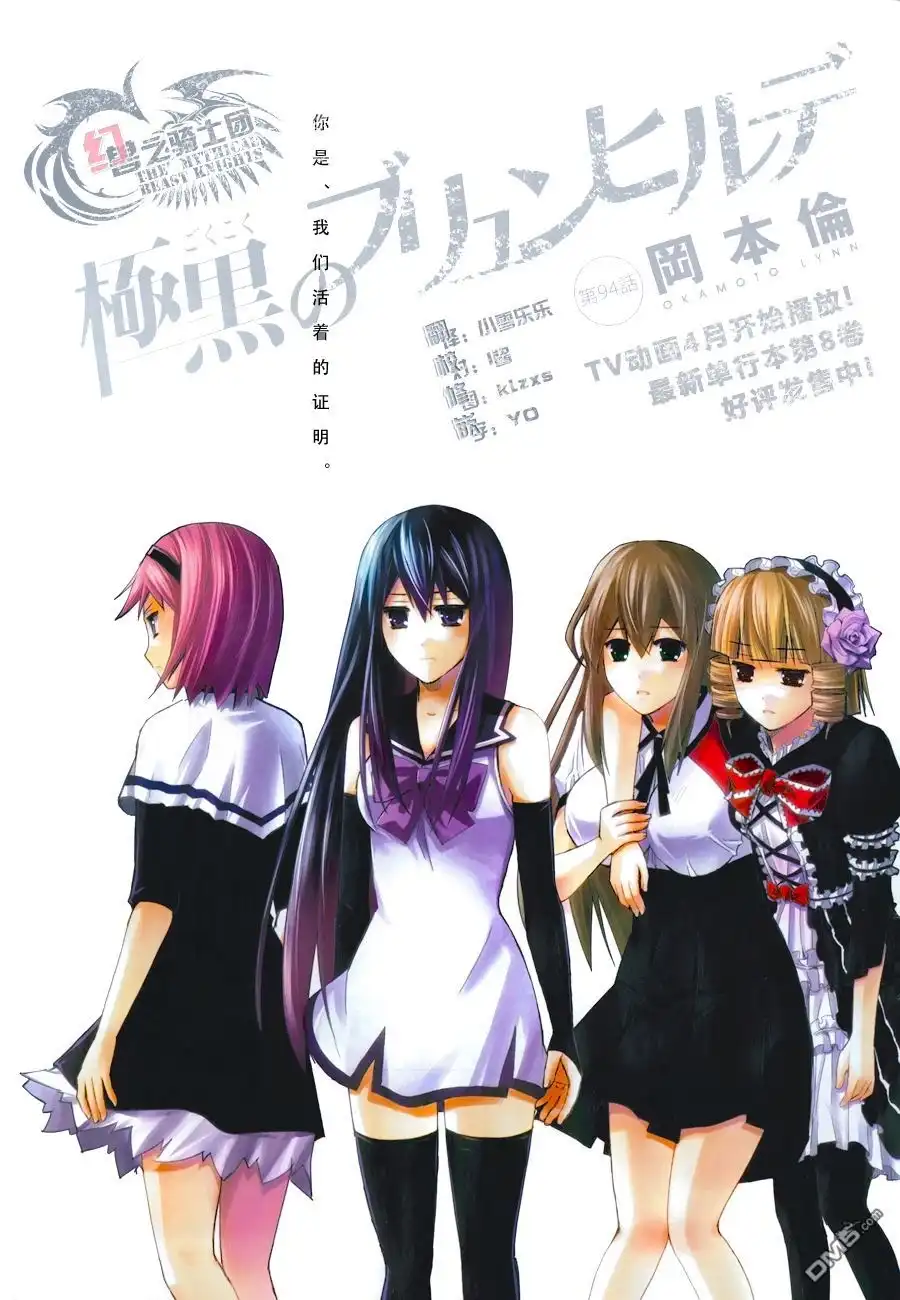 《极黑的布伦希尔特》第94话 友情的证明 第1页