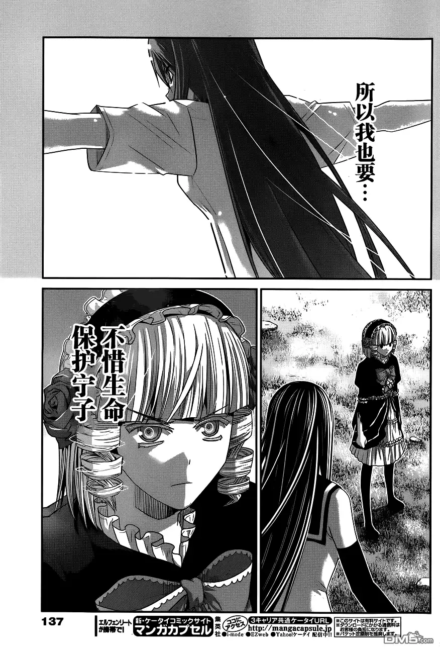 《极黑的布伦希尔特》第94话 友情的证明 第5页