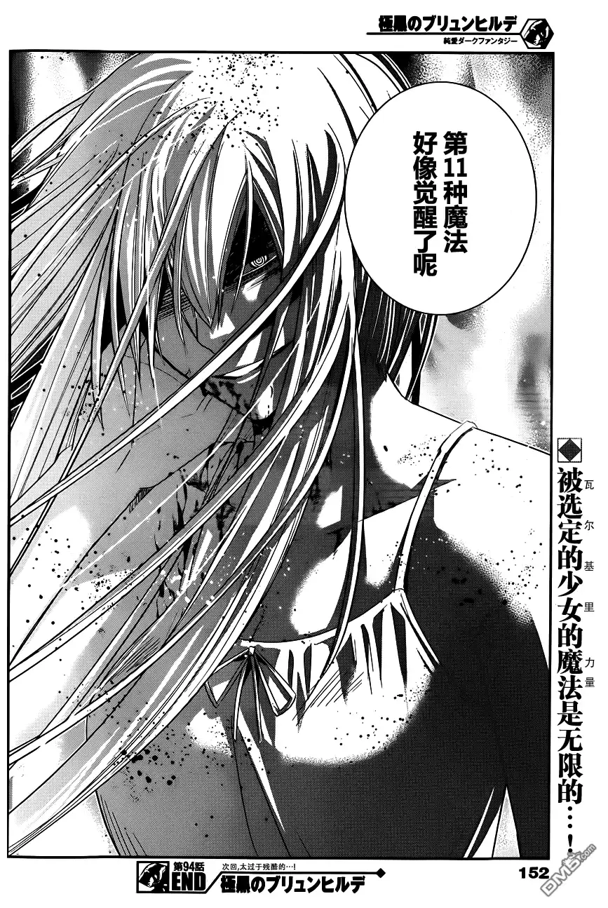 《极黑的布伦希尔特》第94话 友情的证明 第20页
