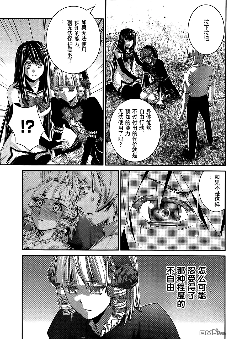 《极黑的布伦希尔特》第94话 友情的证明 第9页