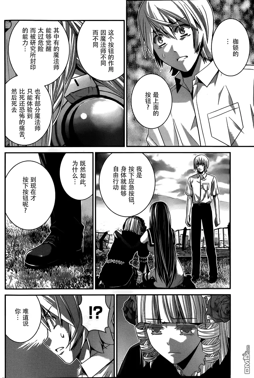 《极黑的布伦希尔特》第94话 友情的证明 第8页