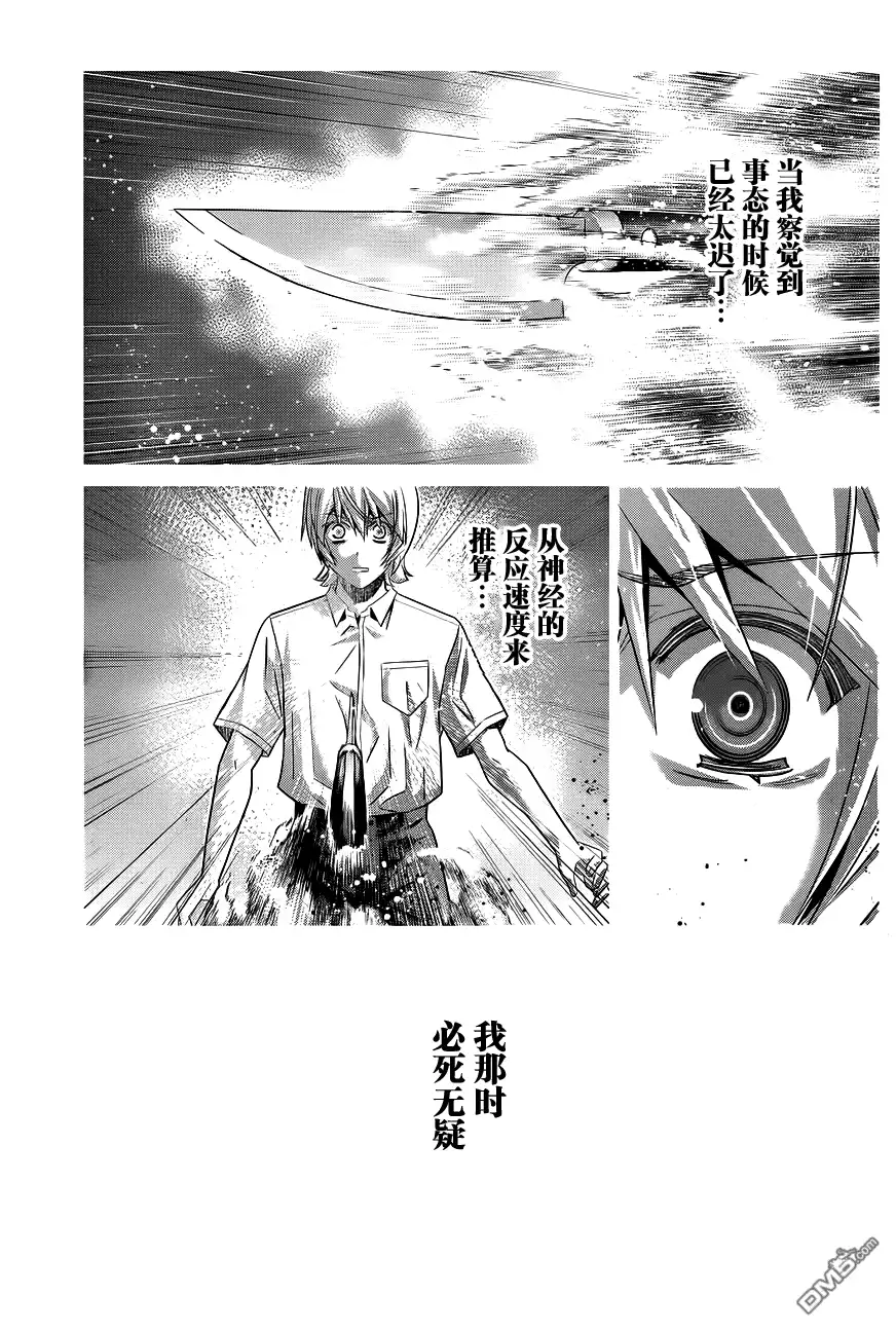 《极黑的布伦希尔特》第94话 友情的证明 第15页