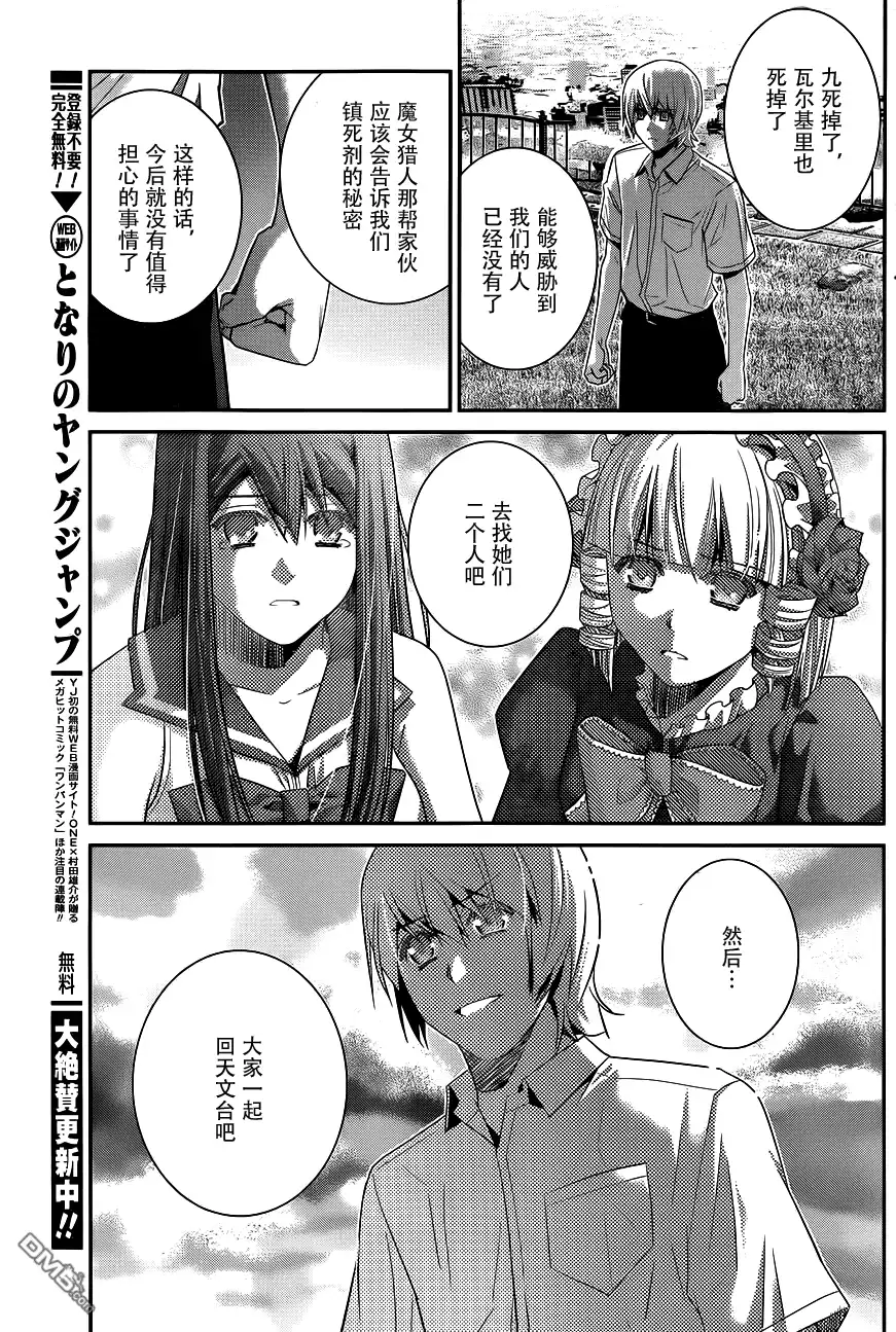《极黑的布伦希尔特》第94话 友情的证明 第13页