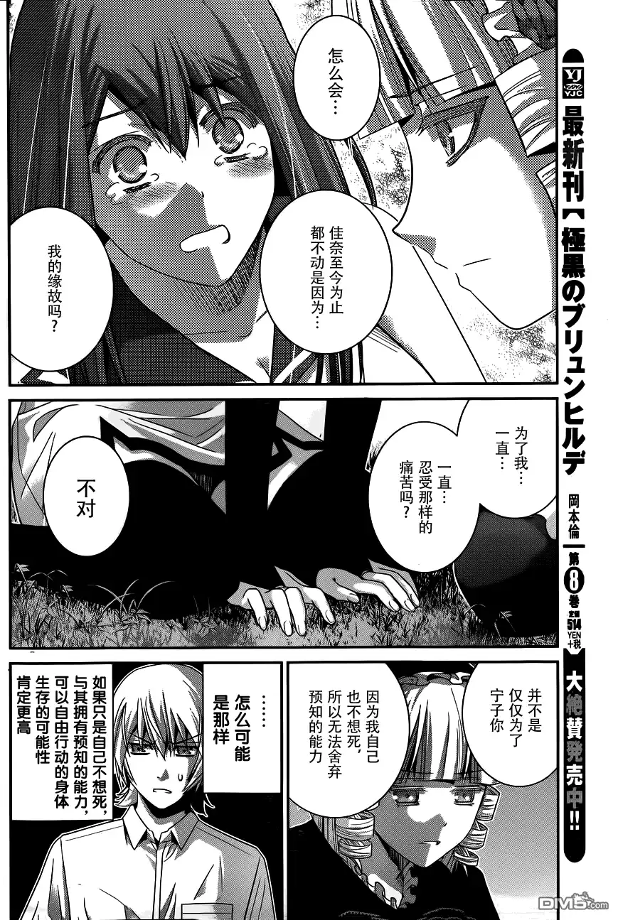 《极黑的布伦希尔特》第94话 友情的证明 第10页