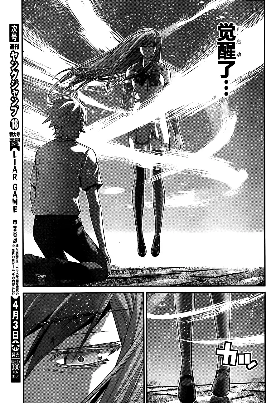 《极黑的布伦希尔特》第95话 告白 第14页
