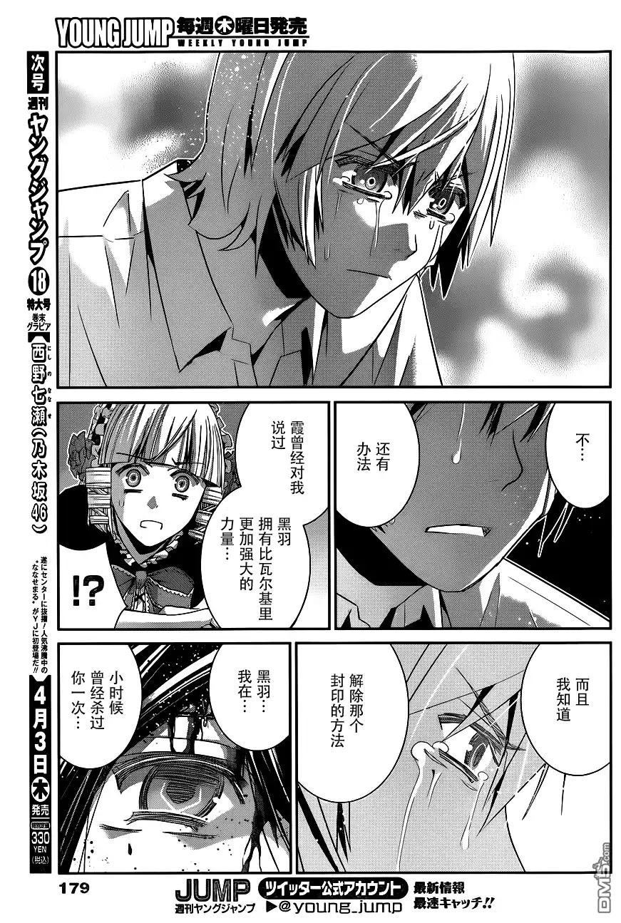 《极黑的布伦希尔特》第95话 告白 第6页