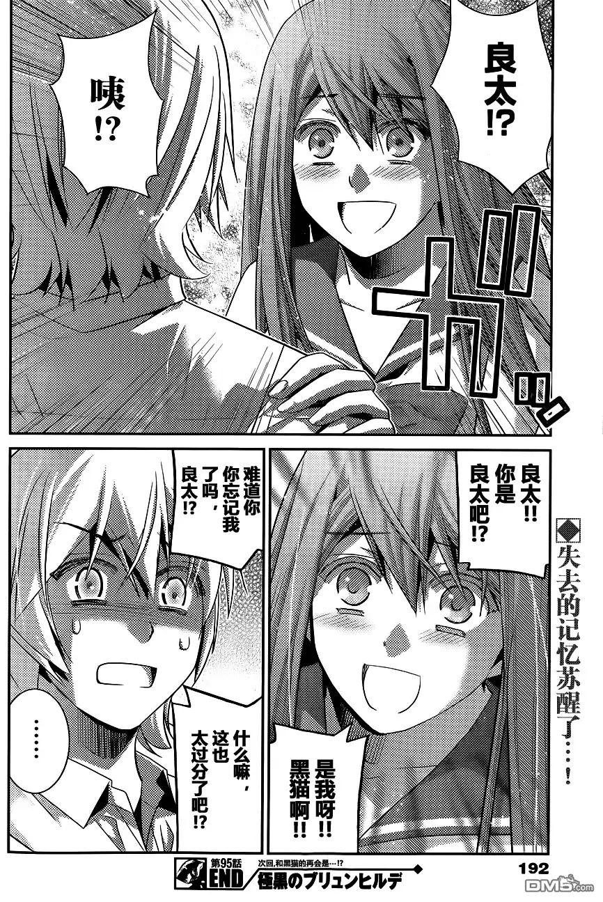 《极黑的布伦希尔特》第95话 告白 第19页