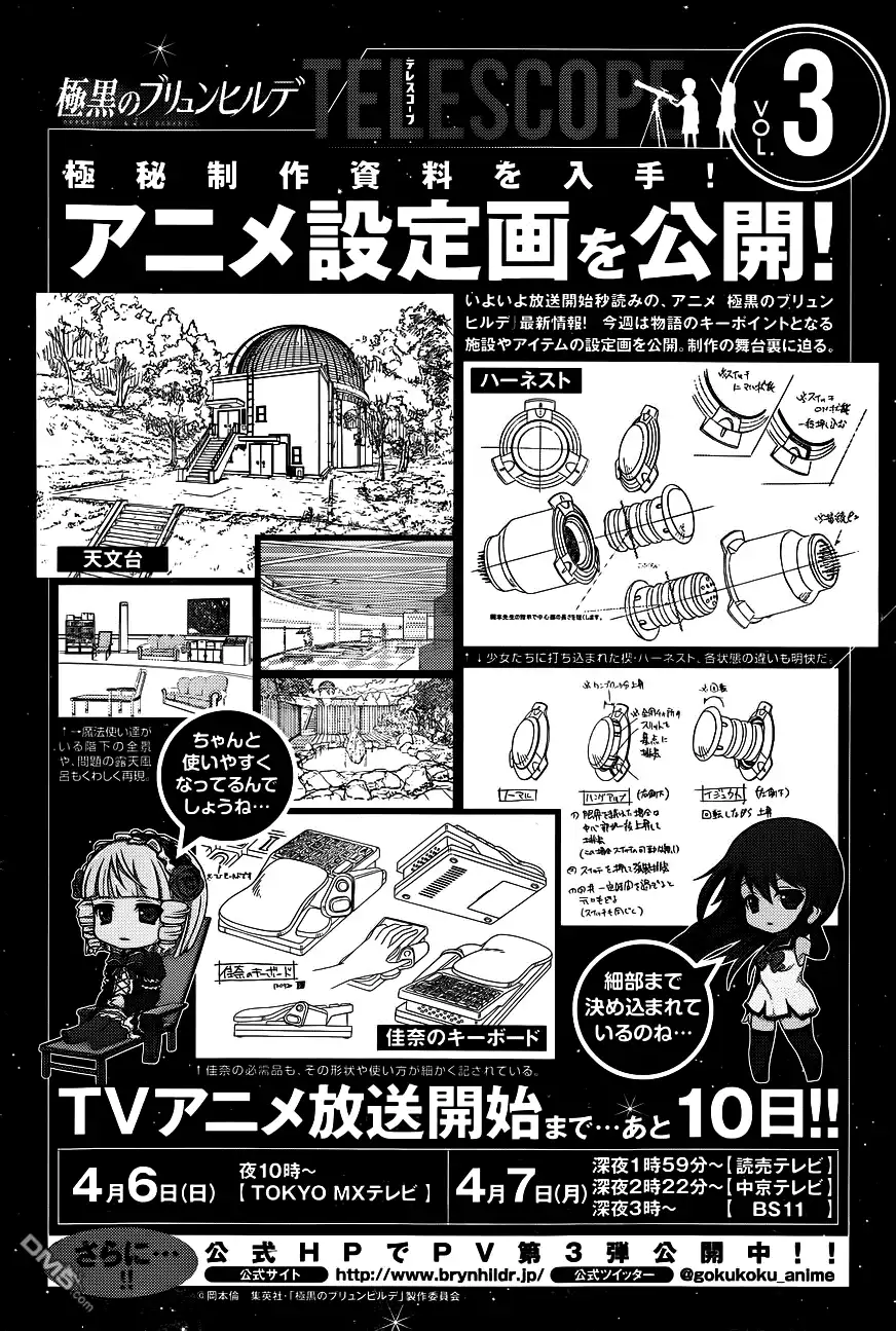 《极黑的布伦希尔特》第95话 告白 第1页