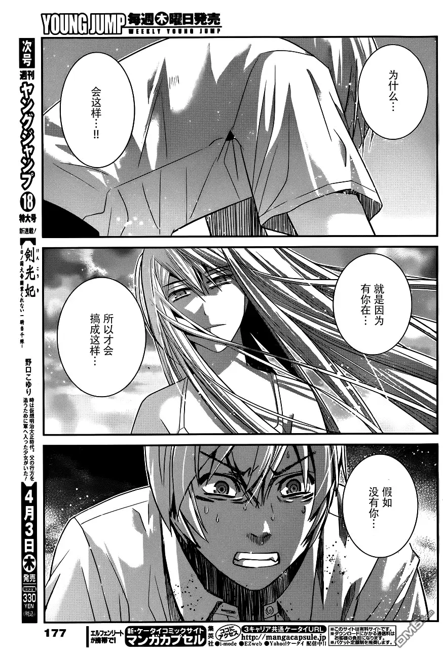 《极黑的布伦希尔特》第95话 告白 第4页