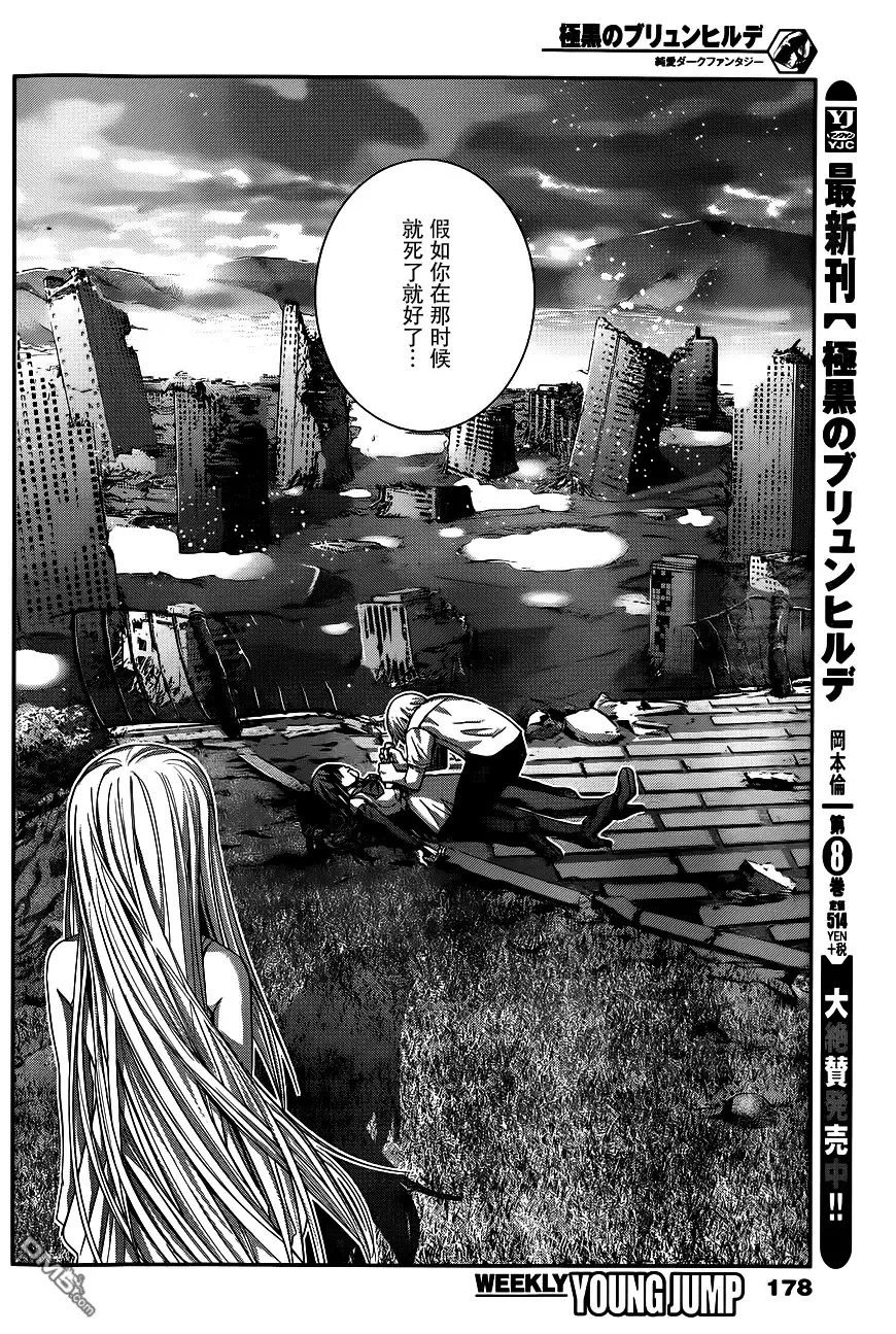 《极黑的布伦希尔特》第95话 告白 第5页