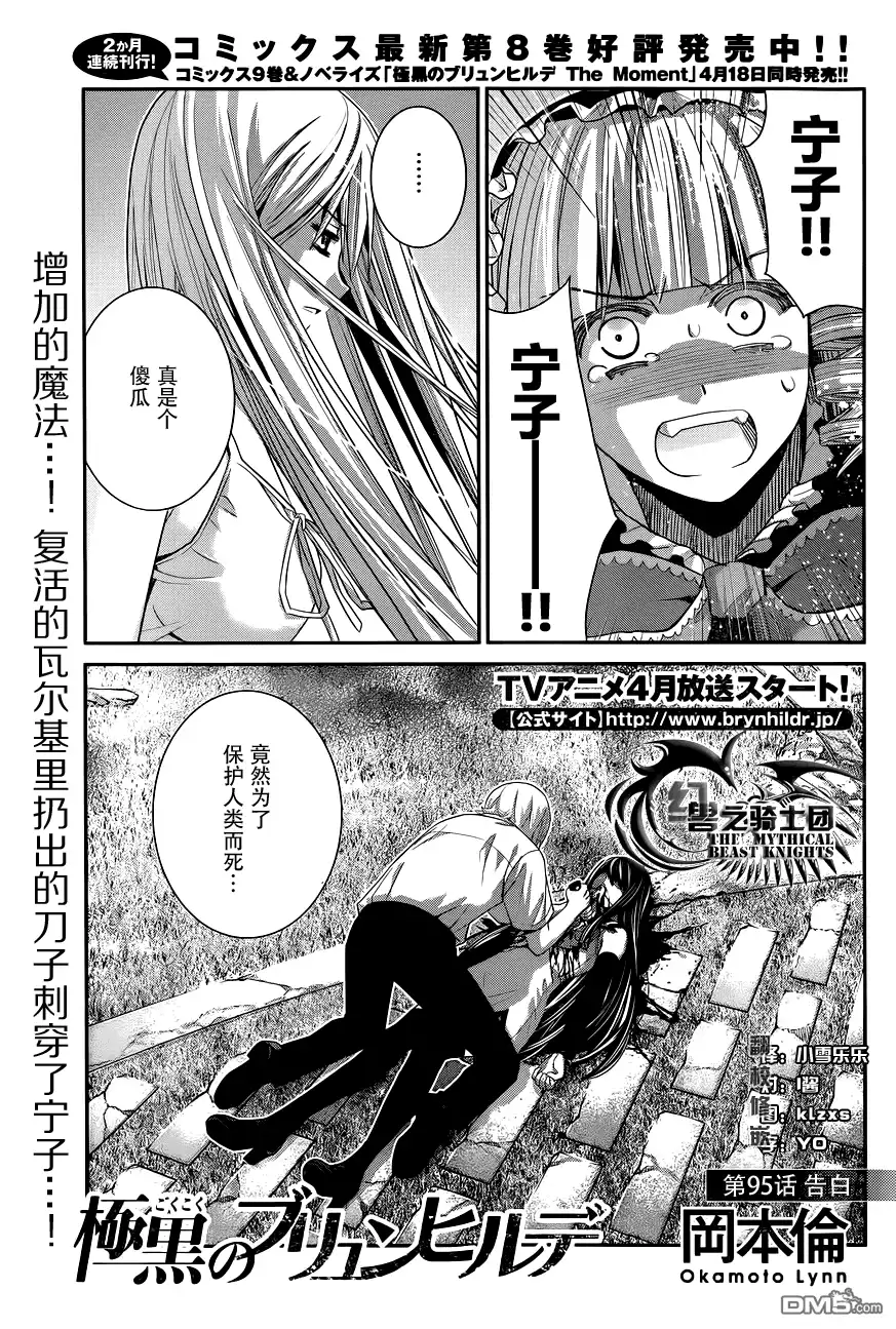 《极黑的布伦希尔特》第95话 告白 第2页