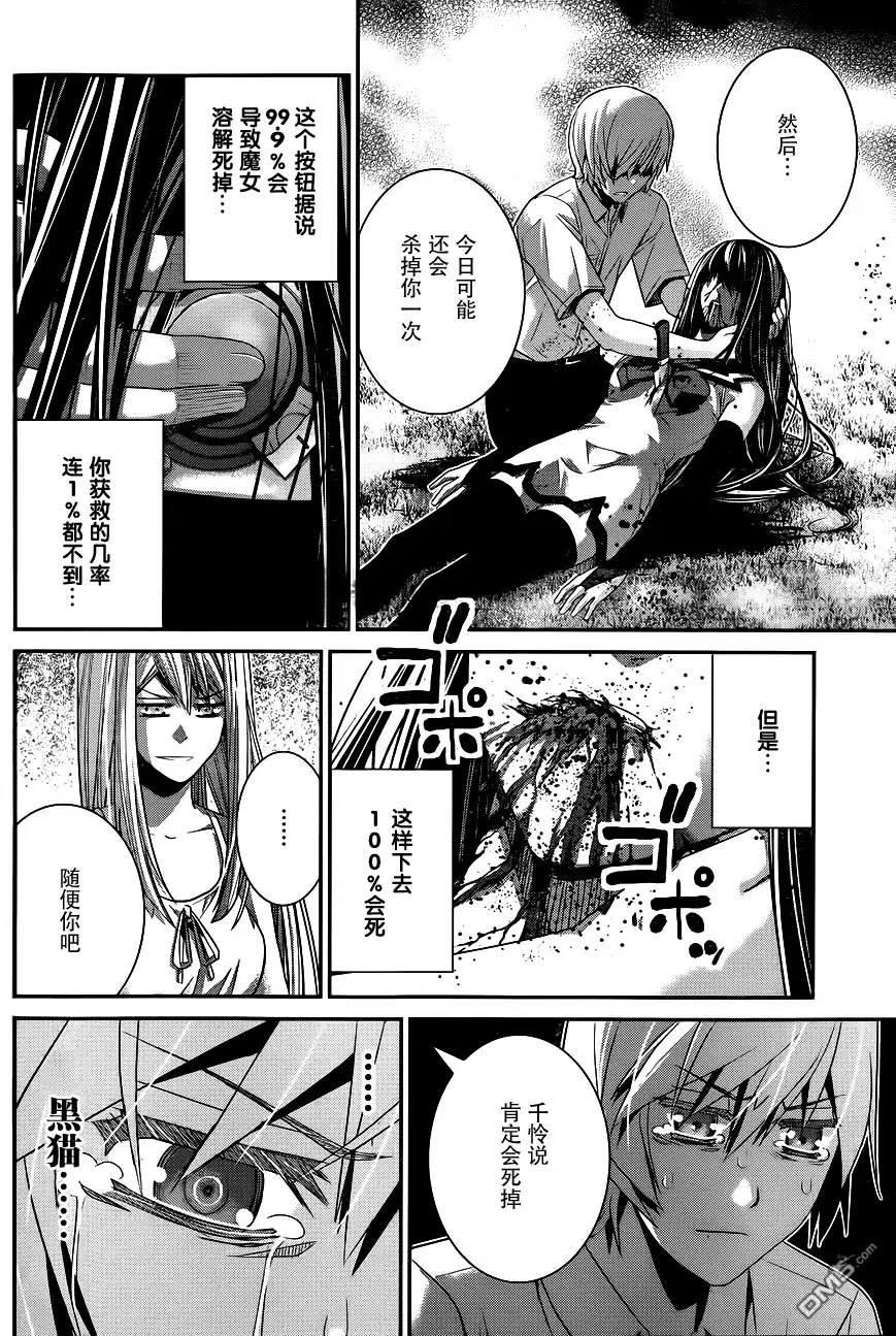 《极黑的布伦希尔特》第95话 告白 第7页