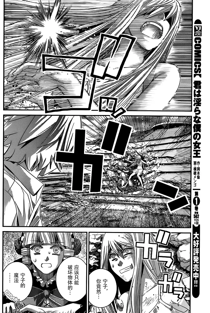 《极黑的布伦希尔特》第95话 告白 第17页