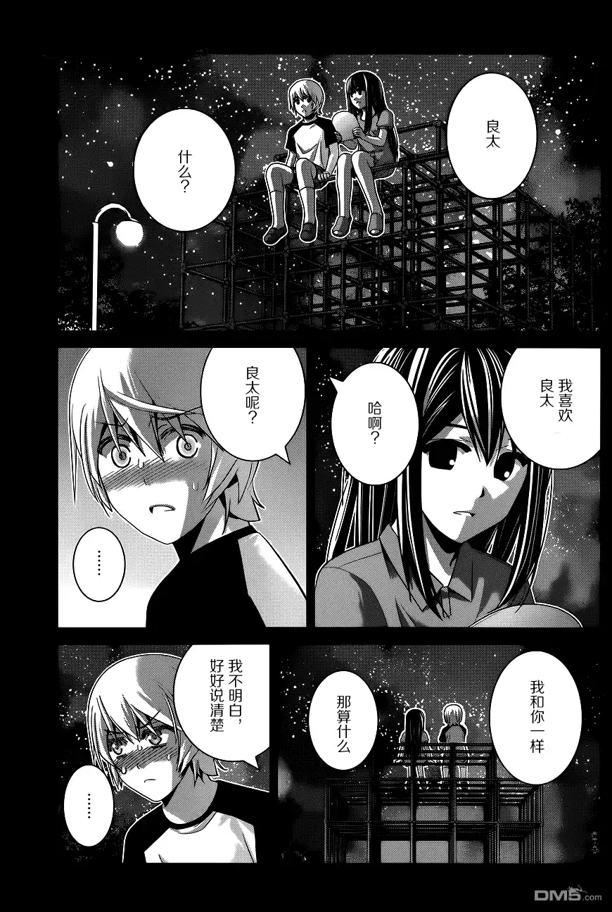 《极黑的布伦希尔特》第95话 告白 第8页
