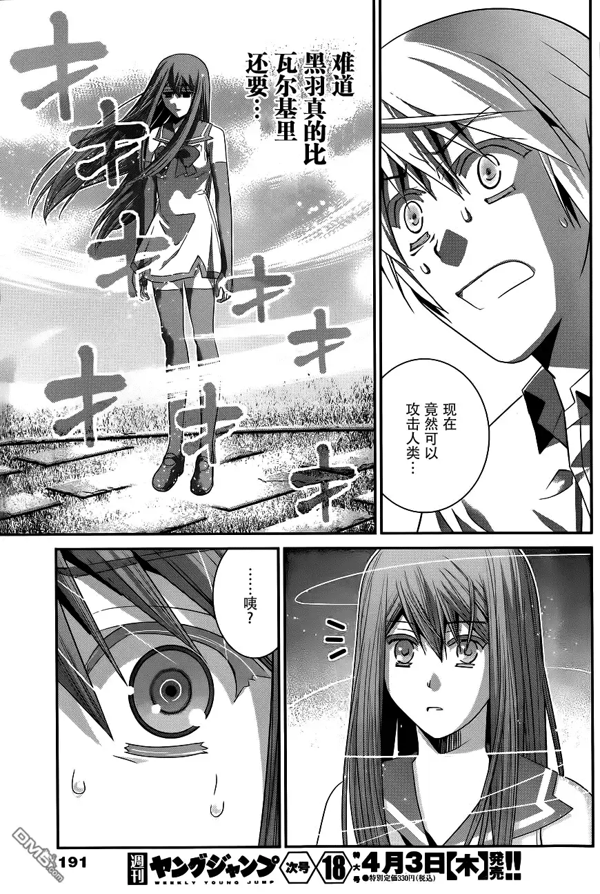 《极黑的布伦希尔特》第95话 告白 第18页