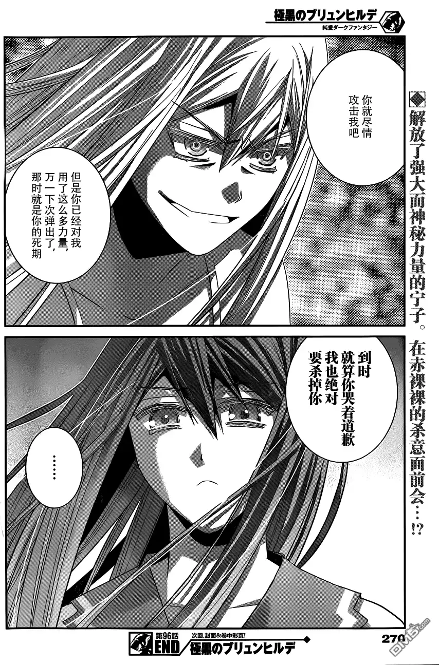 《极黑的布伦希尔特》第96话 觉醒 第20页