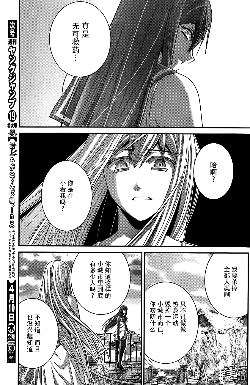 《极黑的布伦希尔特》第96话 觉醒 第7页