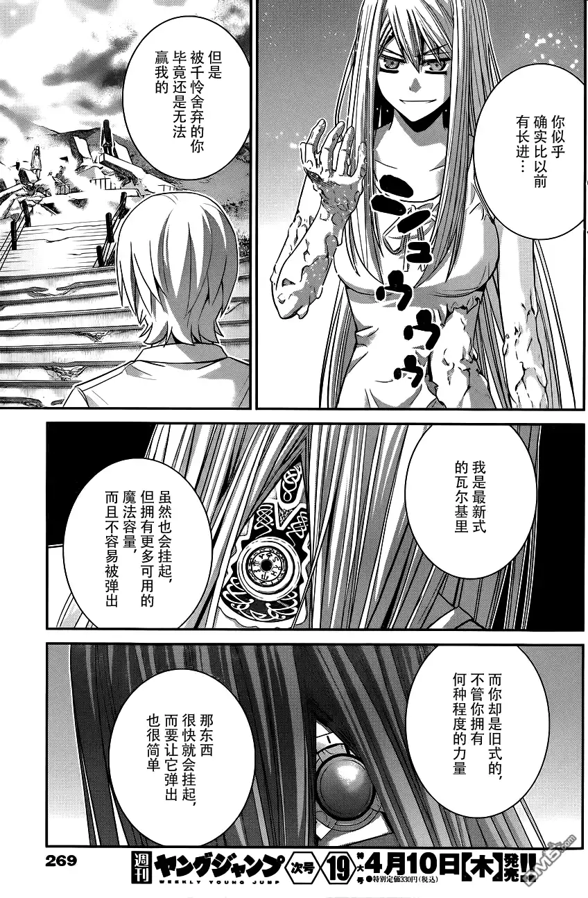 《极黑的布伦希尔特》第96话 觉醒 第19页