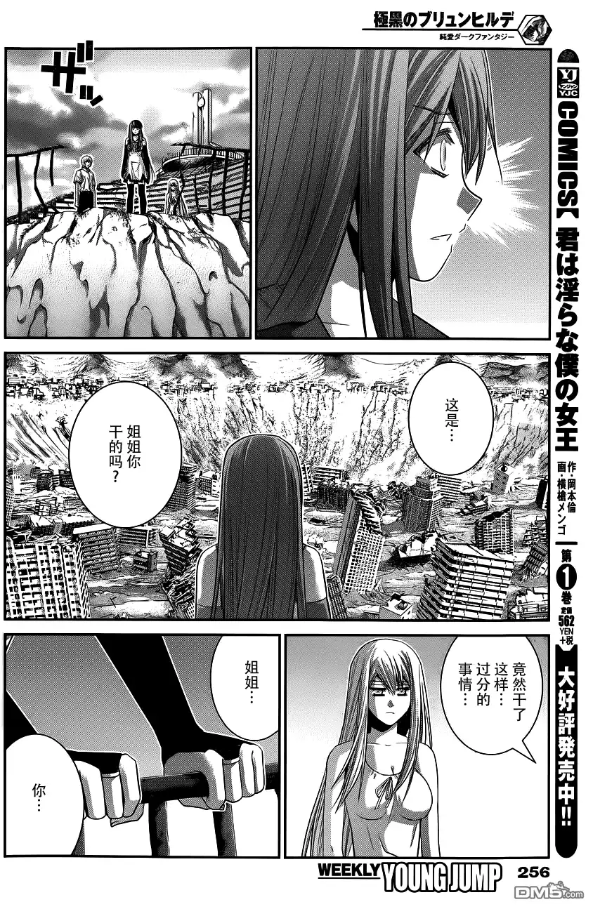 《极黑的布伦希尔特》第96话 觉醒 第6页