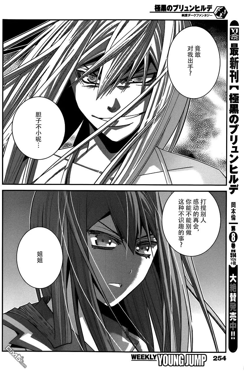 《极黑的布伦希尔特》第96话 觉醒 第4页