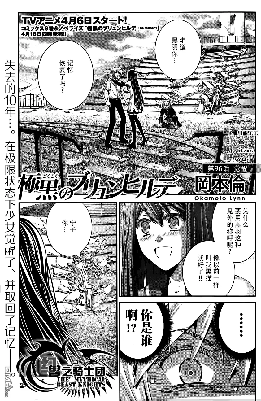 《极黑的布伦希尔特》第96话 觉醒 第3页