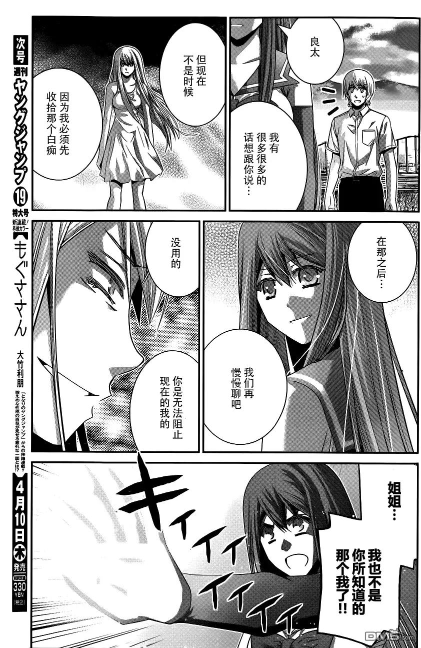《极黑的布伦希尔特》第96话 觉醒 第9页