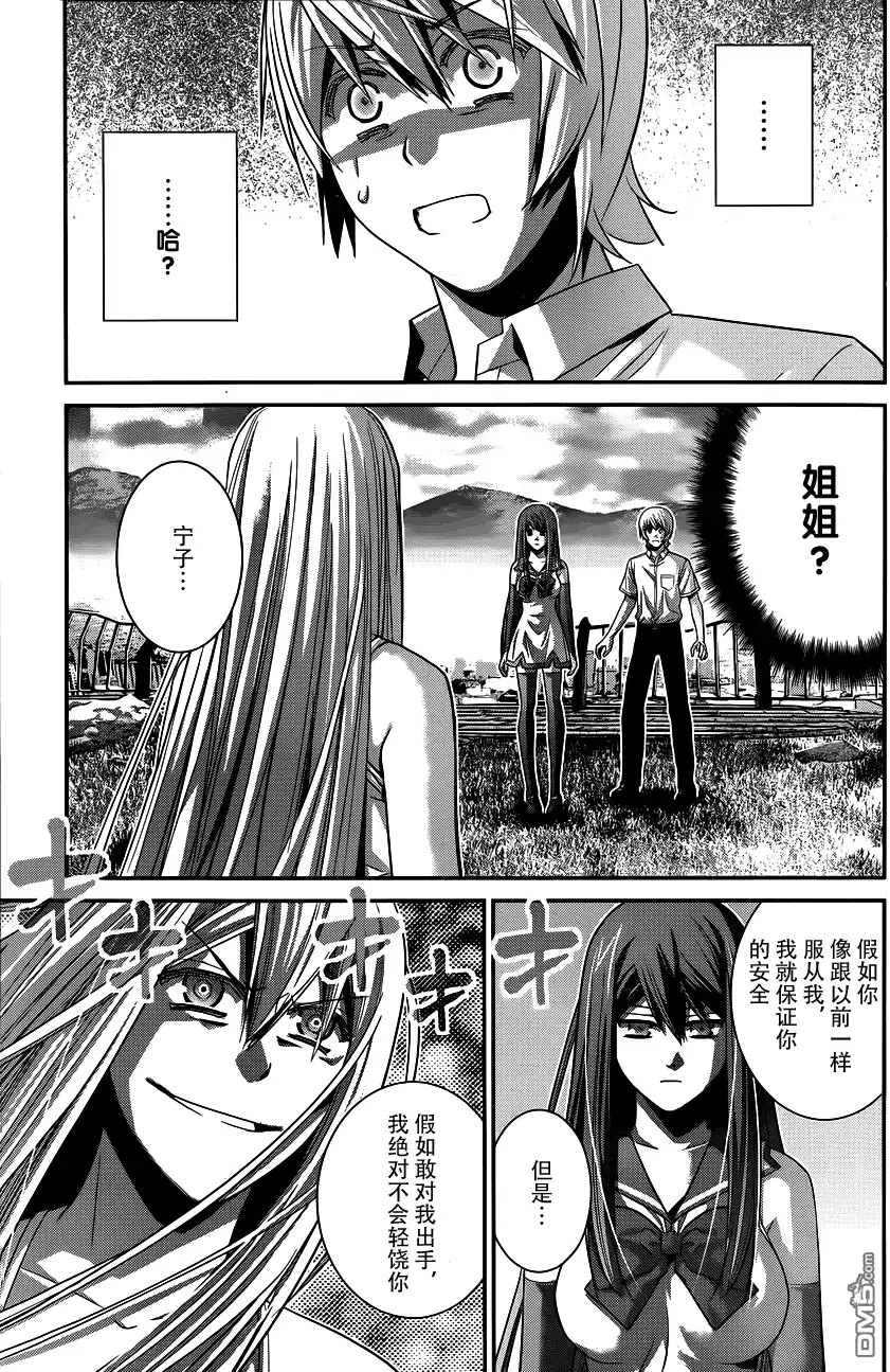 《极黑的布伦希尔特》第96话 觉醒 第5页