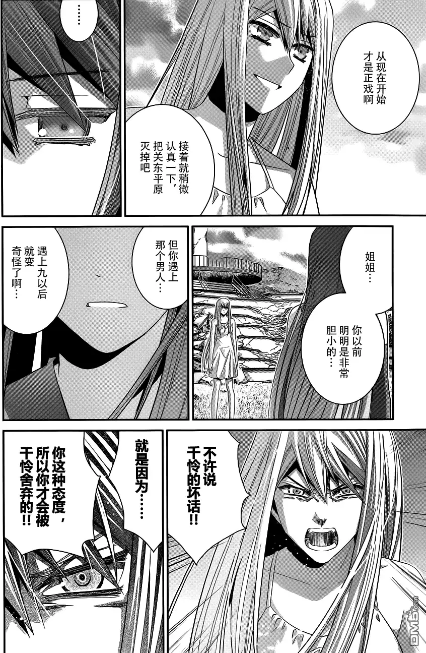 《极黑的布伦希尔特》第96话 觉醒 第8页