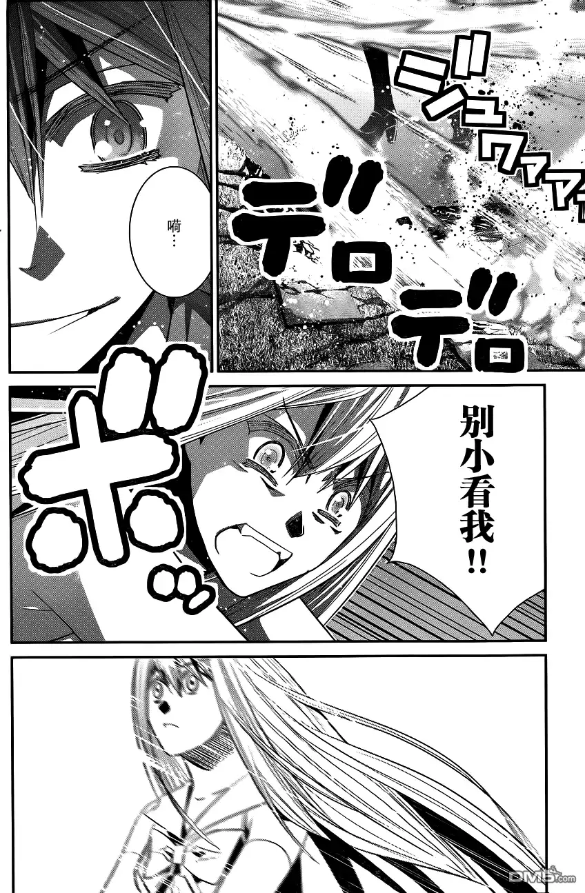 《极黑的布伦希尔特》第96话 觉醒 第12页