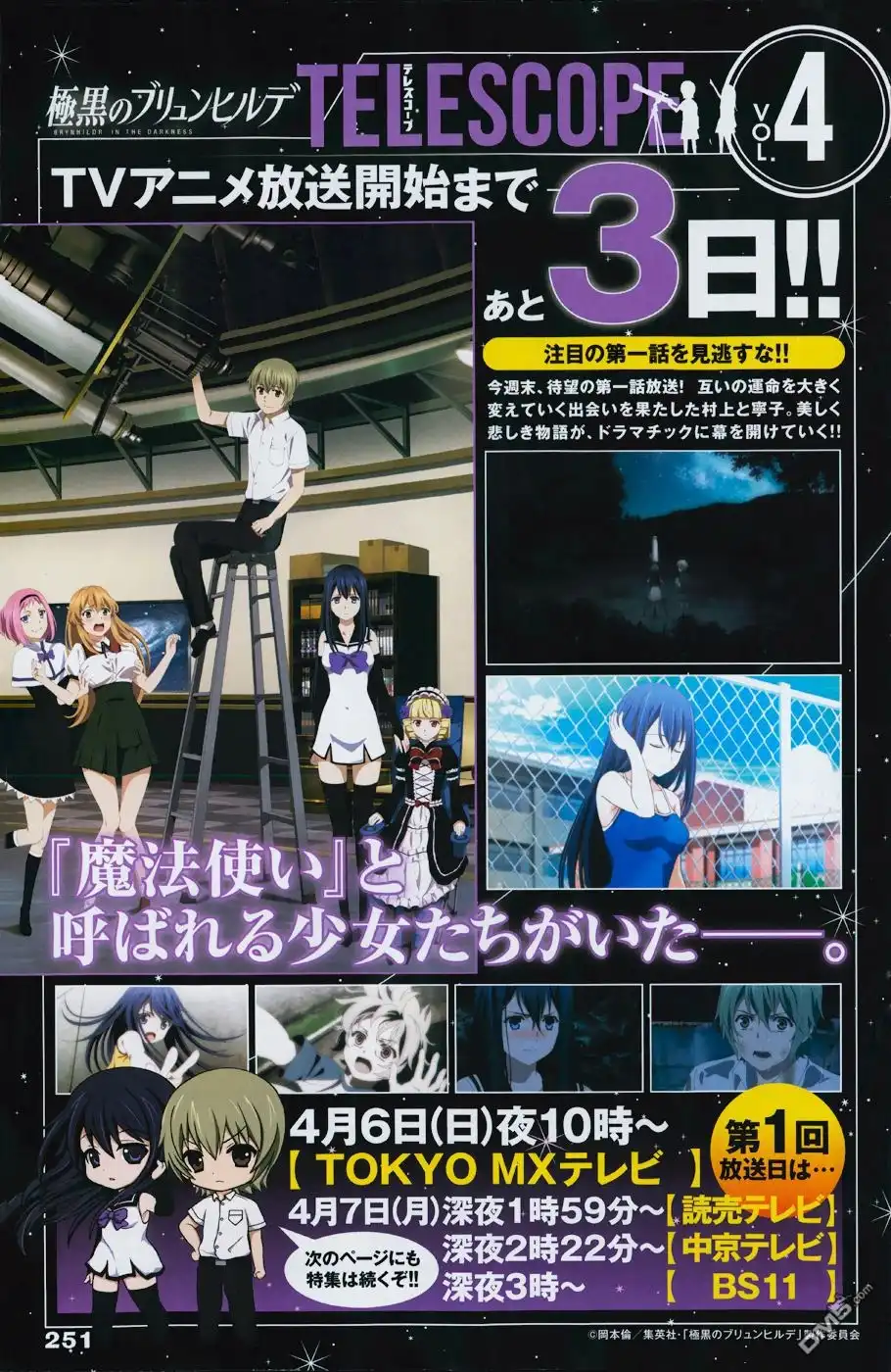 《极黑的布伦希尔特》第96话 觉醒 第1页