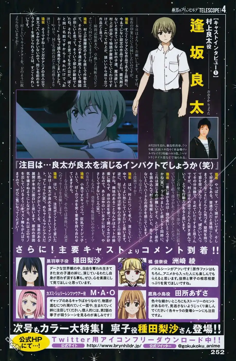 《极黑的布伦希尔特》第96话 觉醒 第2页