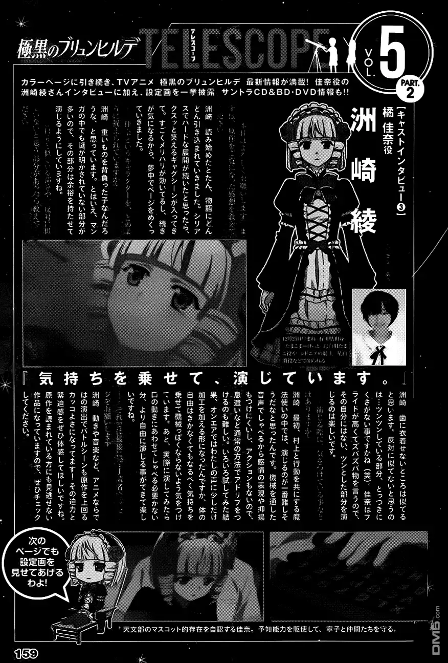 《极黑的布伦希尔特》第97话 第18页