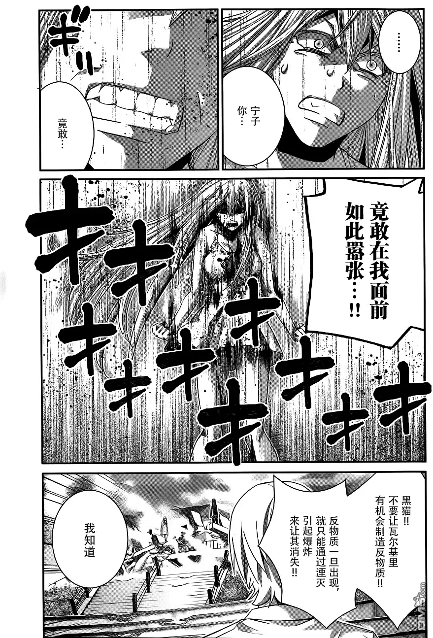 《极黑的布伦希尔特》第97话 第6页