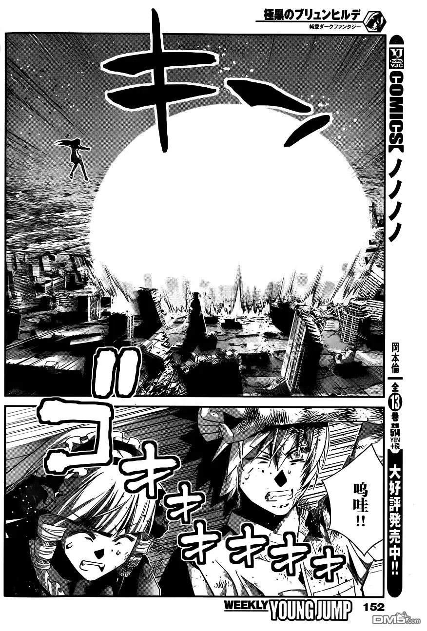 《极黑的布伦希尔特》第97话 第11页