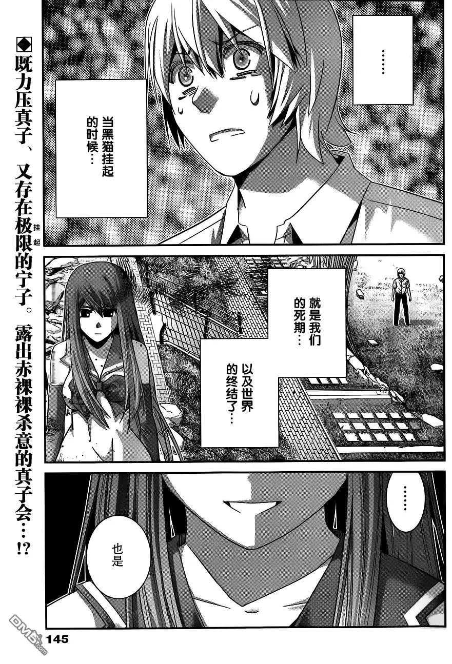 《极黑的布伦希尔特》第97话 第4页