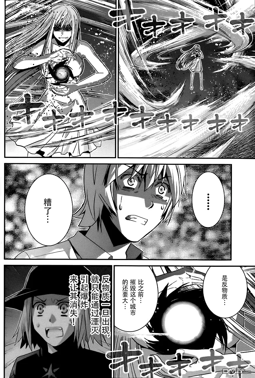 《极黑的布伦希尔特》第97话 第15页